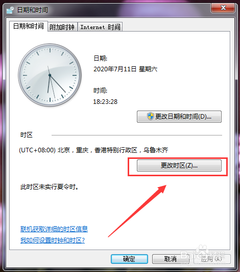 win7系统怎么更改时区