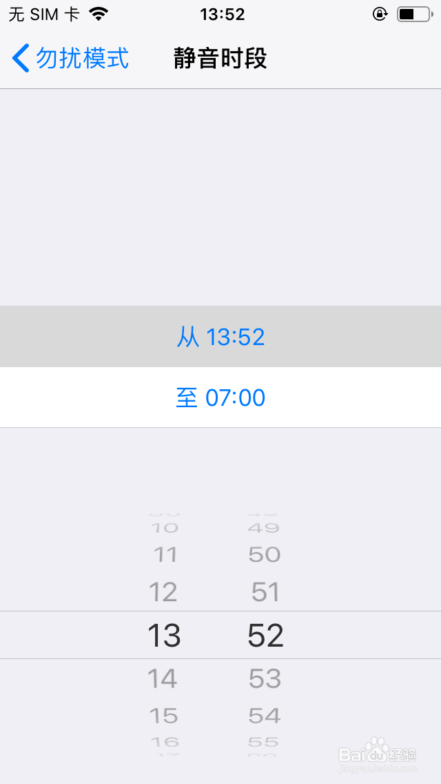 苹果手机设置勿扰模式的教程