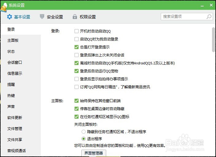 QQ登录怎么取消QQ宠物登录