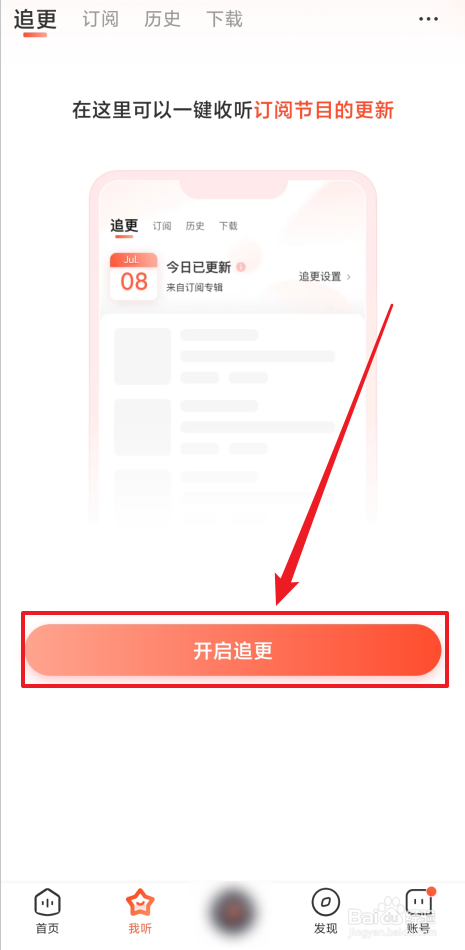 喜马拉雅在哪里开启追更