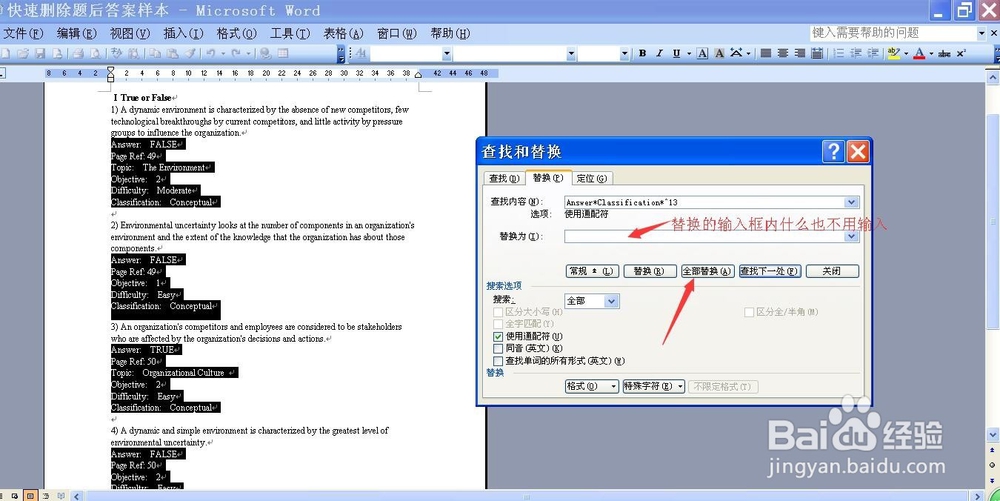 如何在Word题库中快速删除所有答案