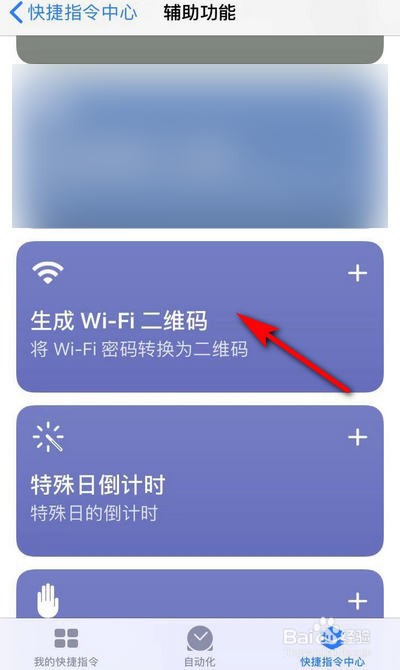 苹果手机快捷指令如何编辑(基础篇)