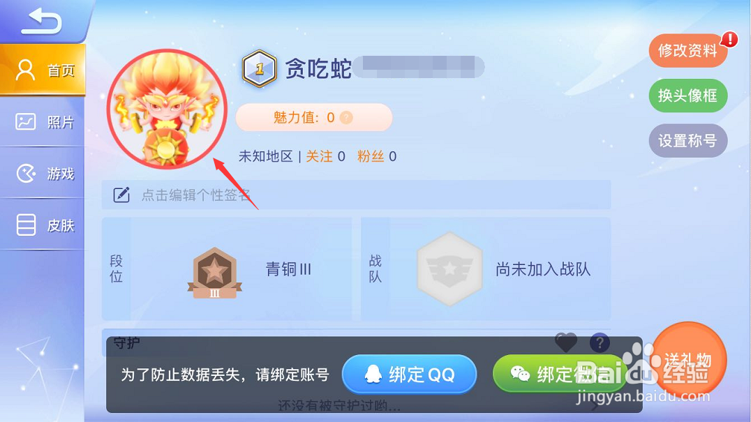 贪吃蛇大作战怎么修改头像