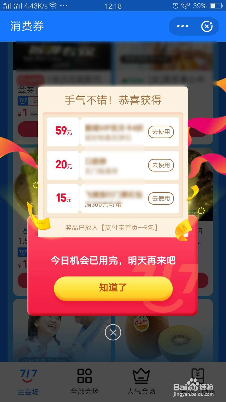 支付宝绍兴717生活狂欢节消费券怎么抢?