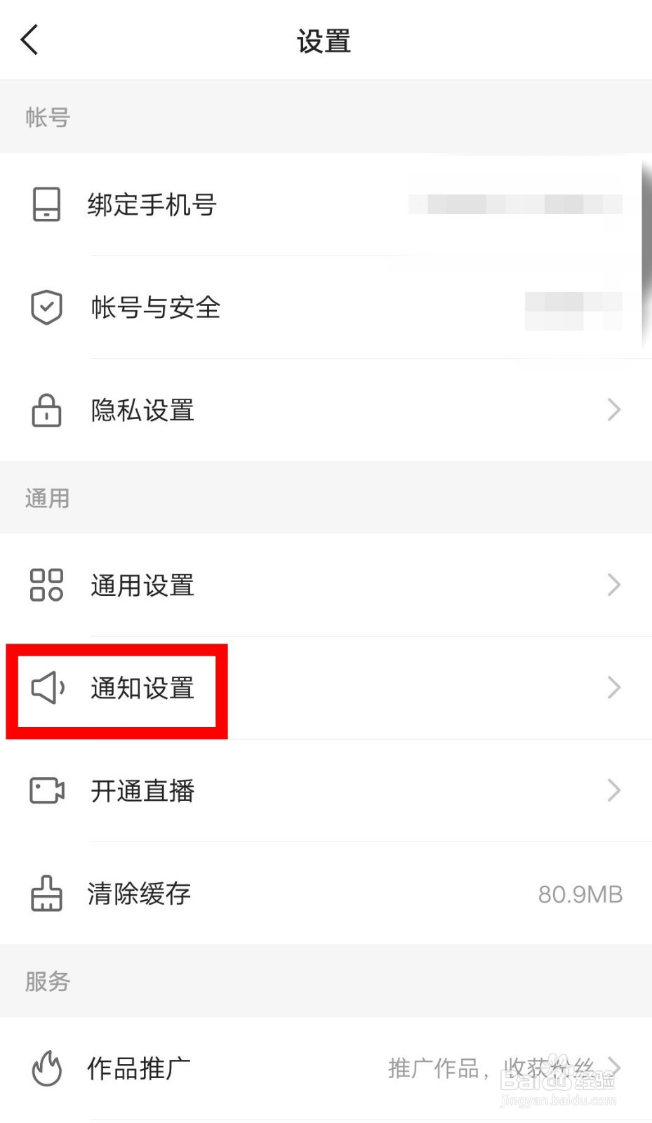 快手极速版如何开启作品播放次数提醒