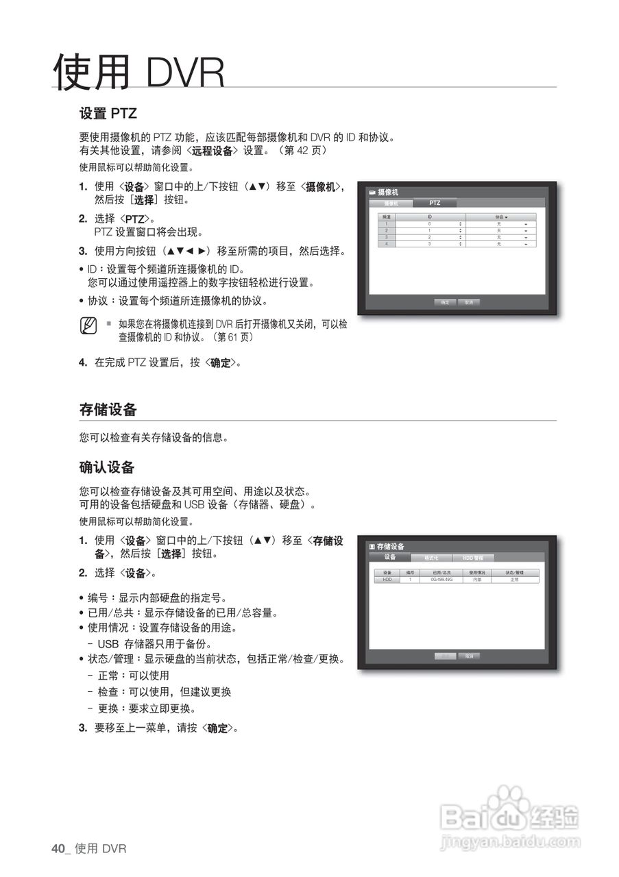 三星SRD-440P硬盘录像机说明书:[4]