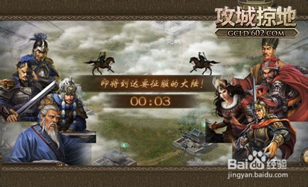 运筹帷幄 602《攻城掠地》跨服远征示雄风