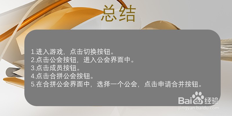 新神魔大陆如何合并公会