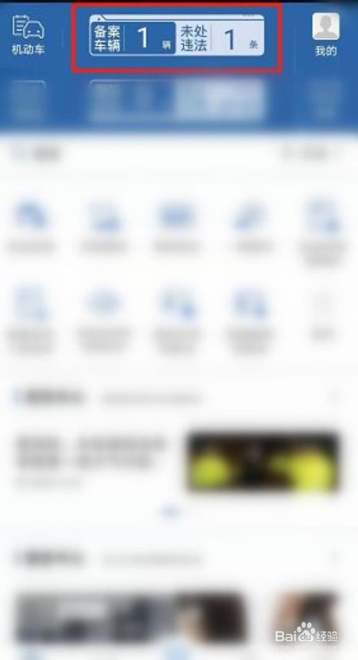 如何使用交管12123处理违章并缴纳罚款