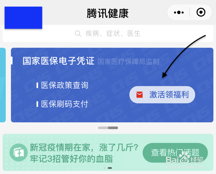 如何在微信上激活添加国家医保电子凭证？
