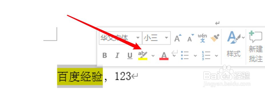 word消除文字底色