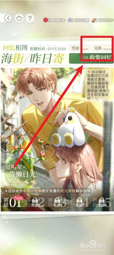 光与夜之恋如何获得夏鸣星·倦懒时光