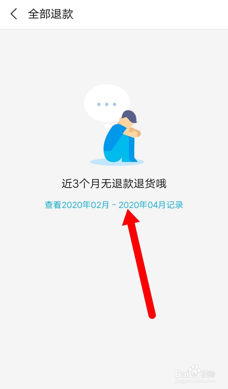 支付宝如何查看花呗退款记录？