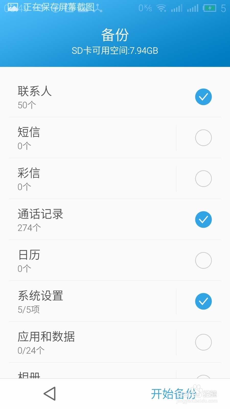 魅族如何本地备份手机数据