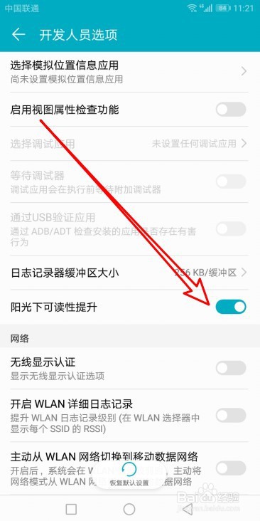 华为手机如何开启阳光下可读性提高