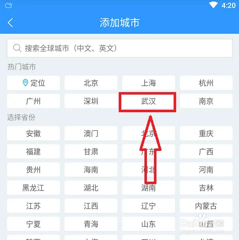 2345天气预报如何查看世界城市天气预报