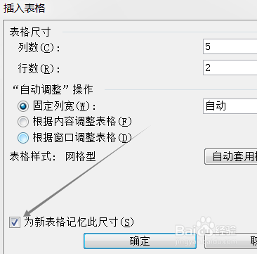 Word 2003中怎样建一个记忆尺寸的表格？