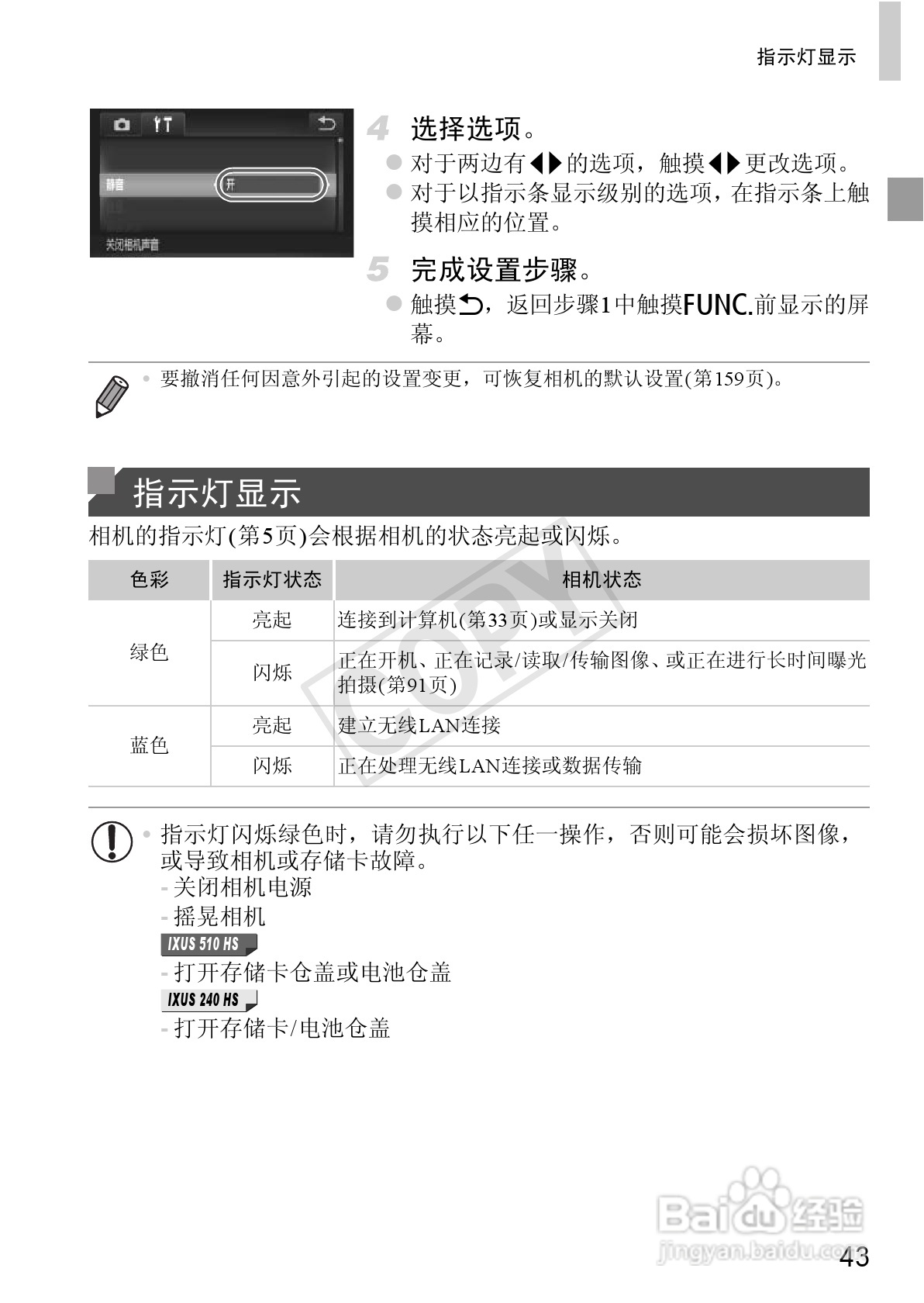佳能IXUS 240 HS数码相机使用说明书:[5]