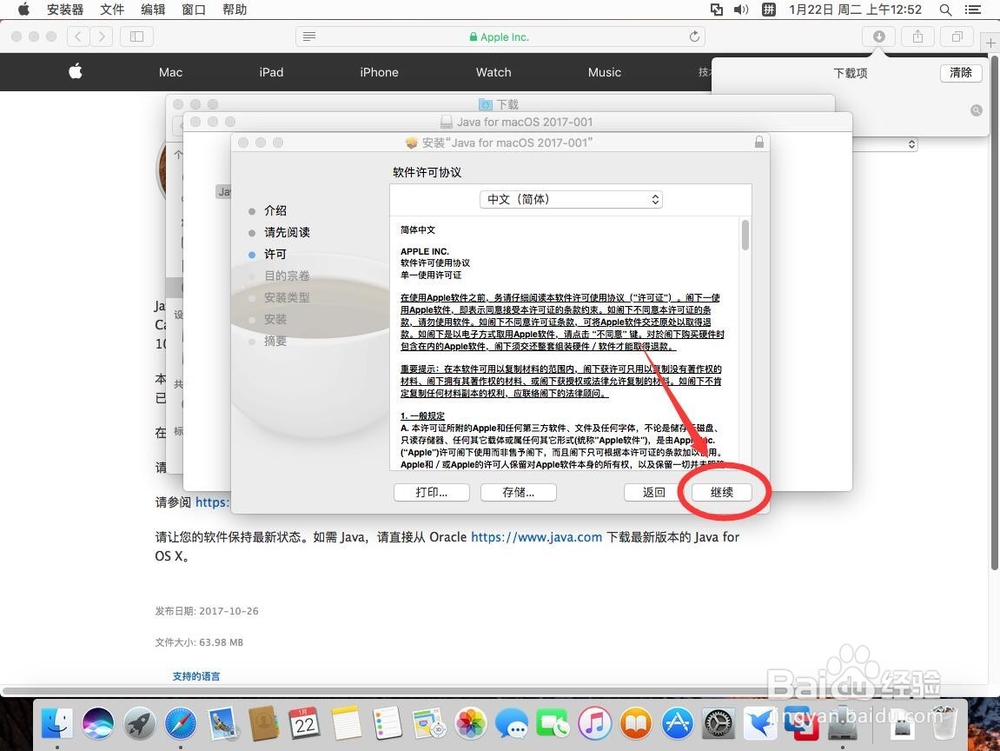 苹果Mac系统需要安装旧Java SE 6运行环境