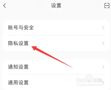 小红书怎么禁止陌生人私信自己
