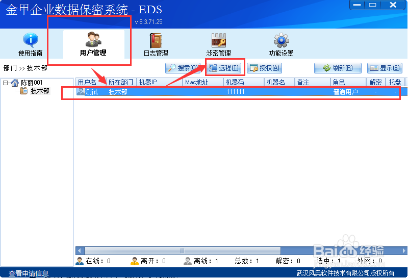 企业如何对员工办公Excel文档加密？