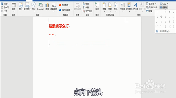 word中波浪线怎么打出来呢？