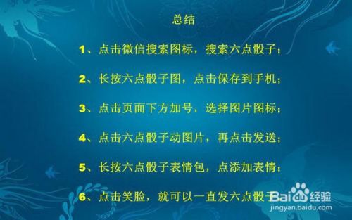 微信摇骰子如何一直出6点