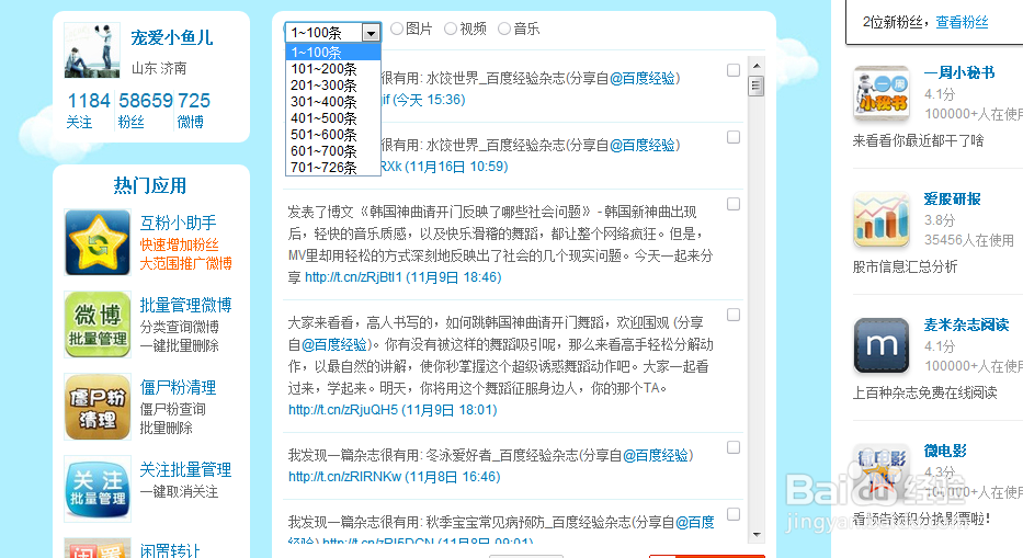 如何批量删除新浪微博内容