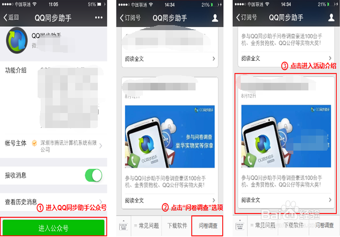 818QQ同步助手赢百万q币活动怎么参加