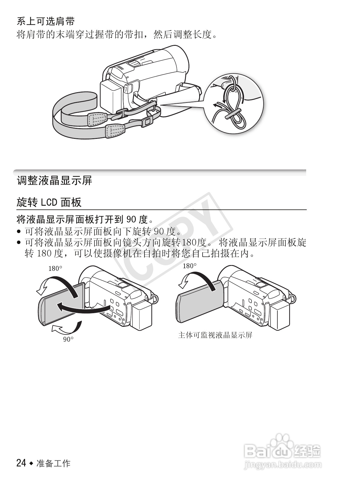佳能LEGRIA HF M52数码摄像机使用说明书:[3]