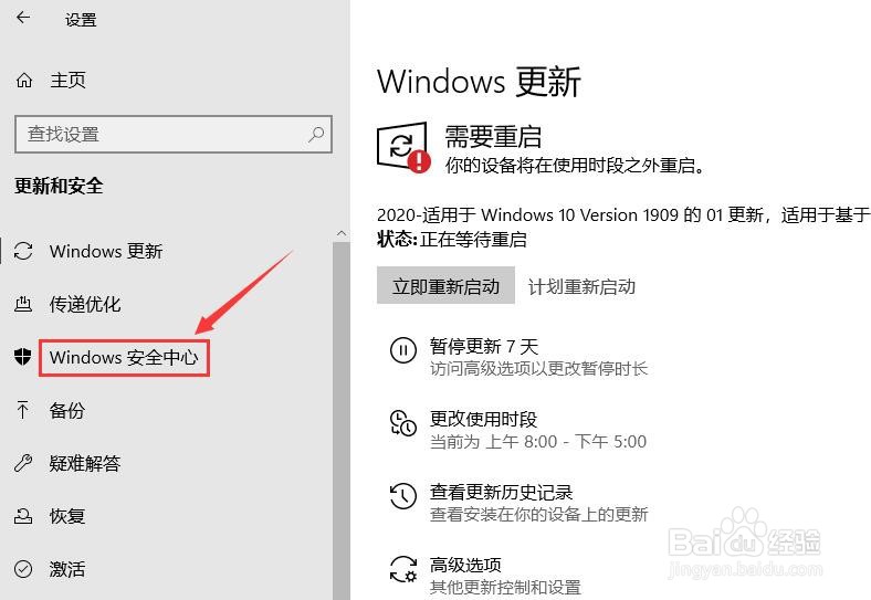 win10如何查看安全处理器详细信息