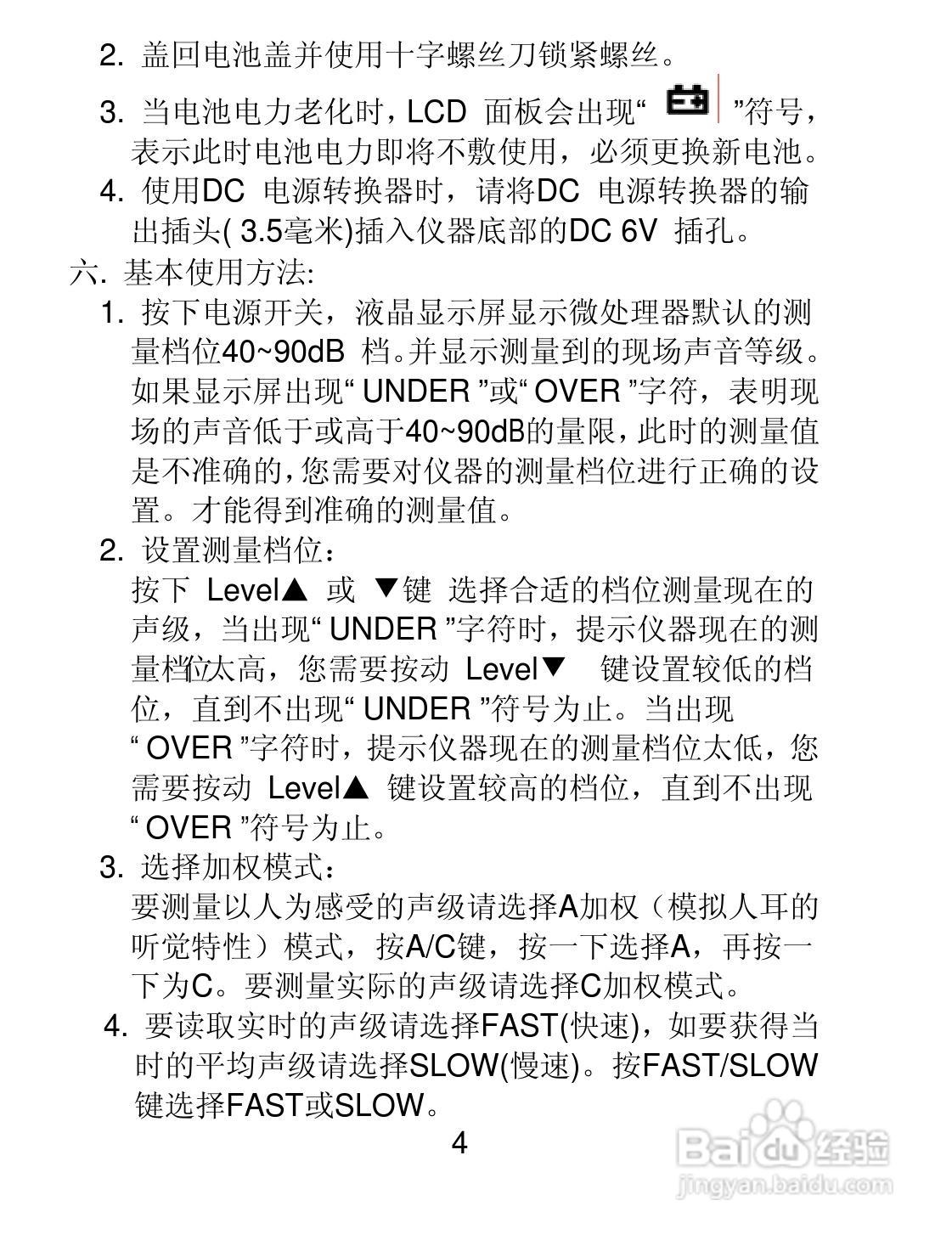 华谊MS6701型数字式声级计说明书