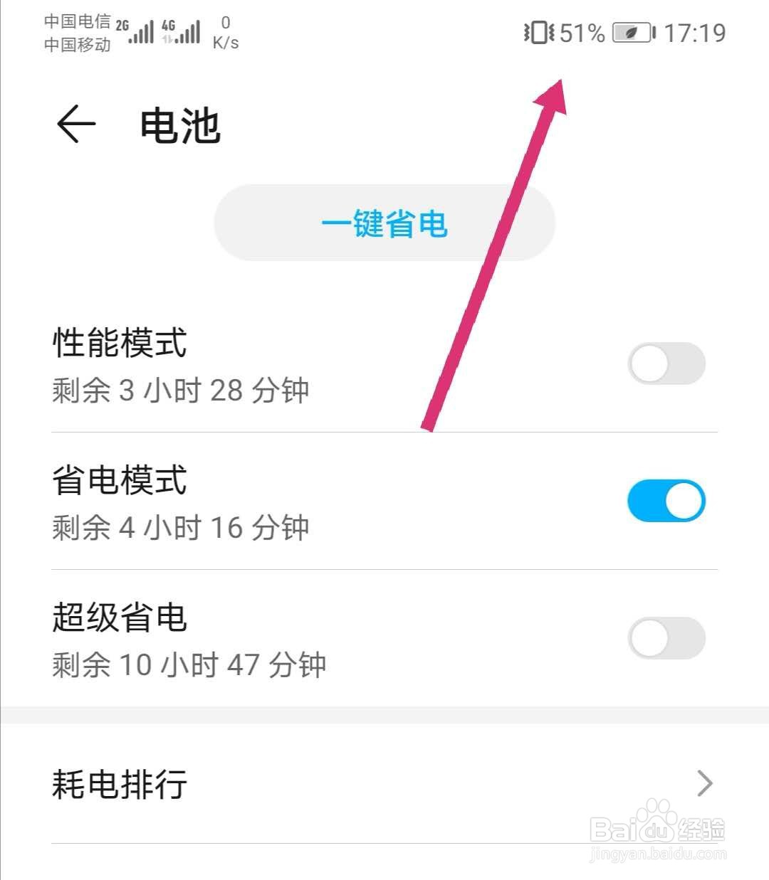 华为手机怎么显示电量百分比