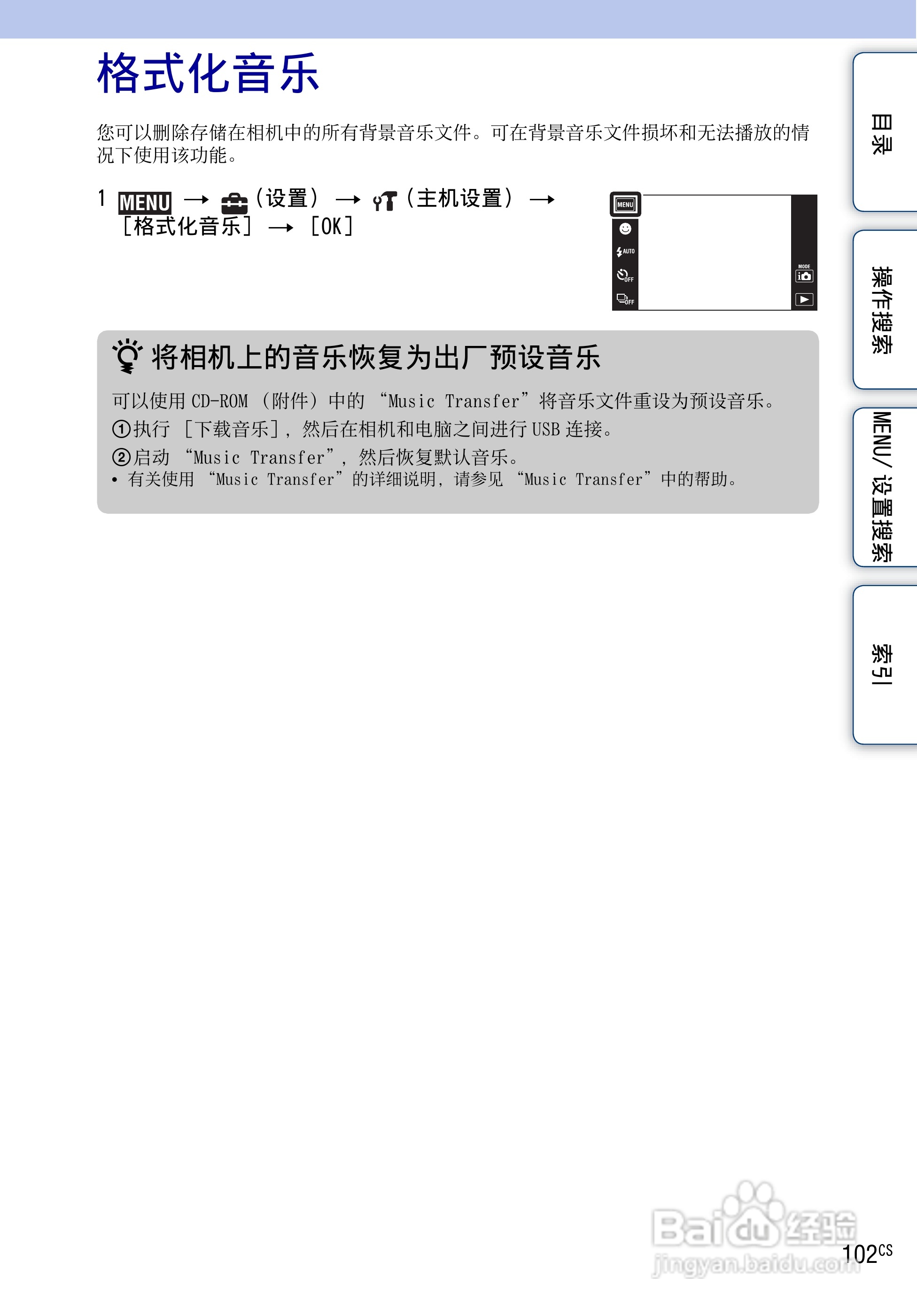SONY DSC-TX1数码相机使用手册:[11]
