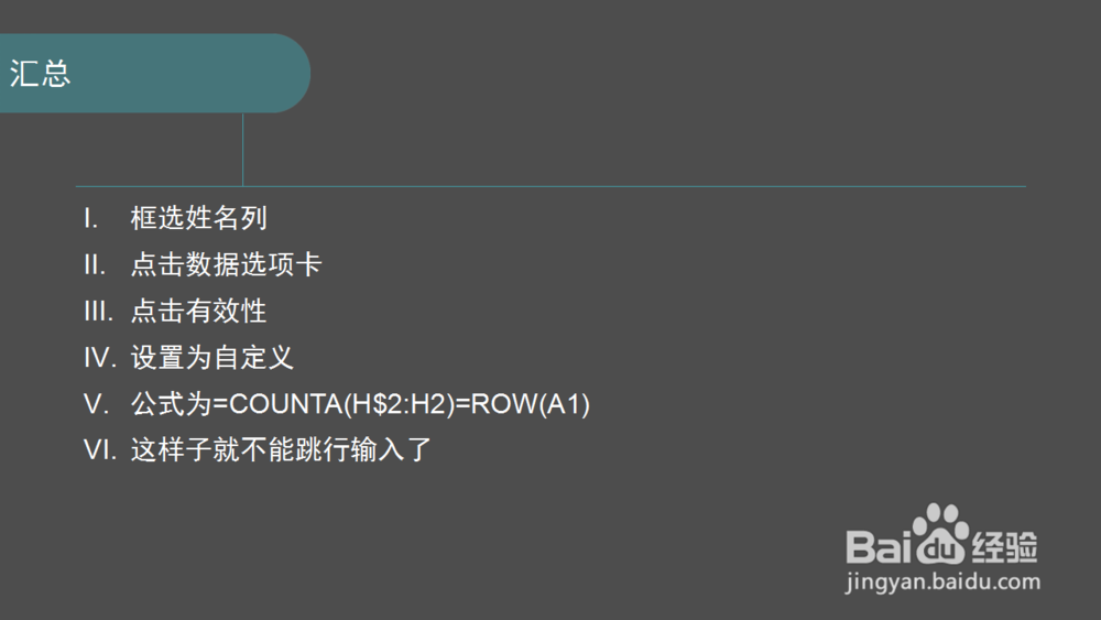 Excel设置逐行输入