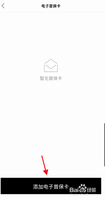 一汽奥迪APP如何添加车辆电子首保卡