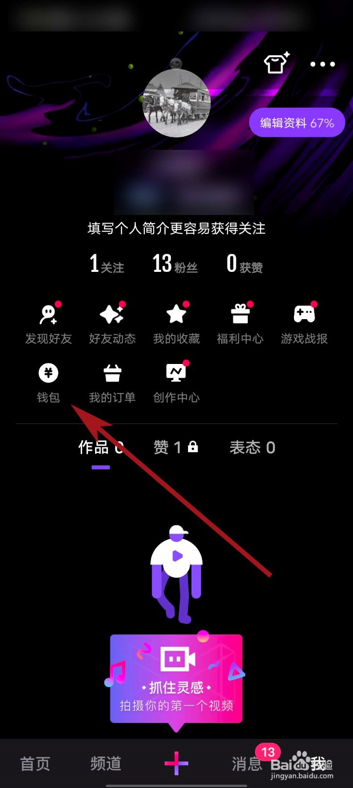 微视app怎么查看提现教程