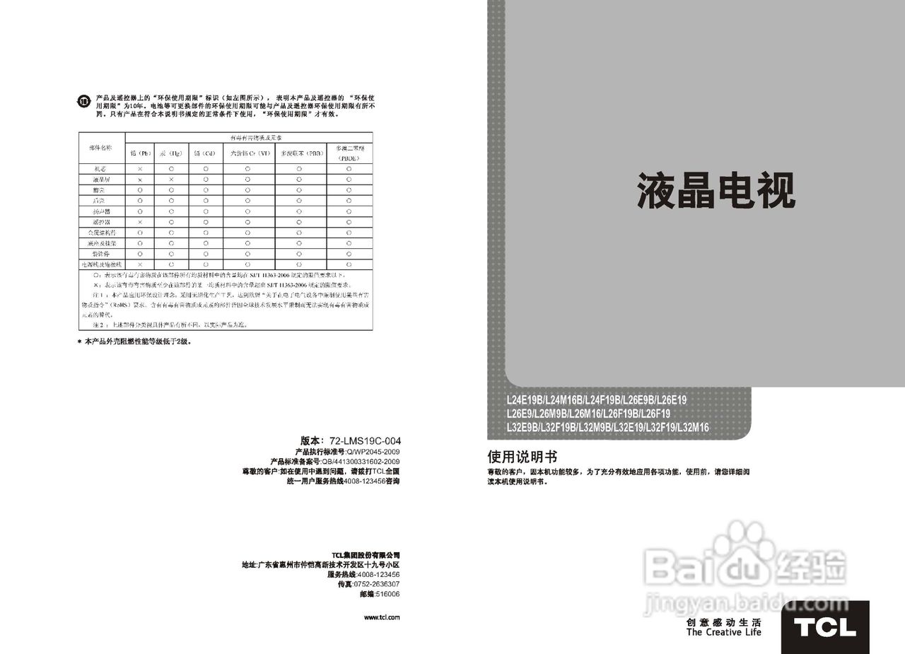 TCL王牌L24E19B液晶彩电使用说明书