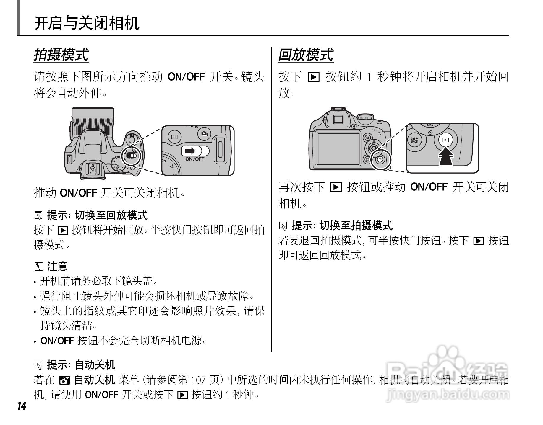 富士FinePix SL260数码相机使用说明书:[3]