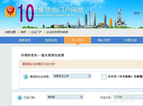 2017年广州注册公司流程（最新）