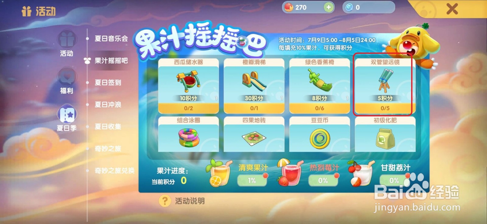 摩尔庄园手游怎么获得双管望远镜