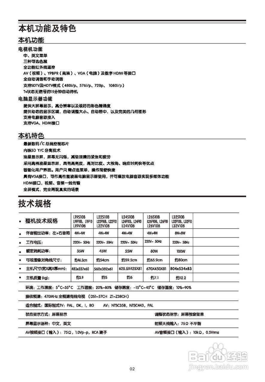 TCL王牌L19P10液晶彩电使用说明书