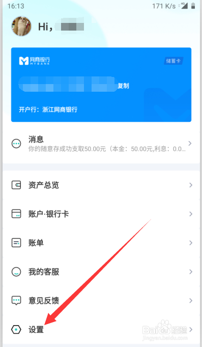 网商银行如何开启手势密码登录