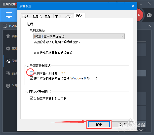 Bandicam班迪如何开启在录制前显示倒计时