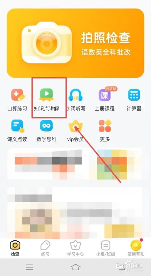 小猿口算怎么播放数学同步知识点