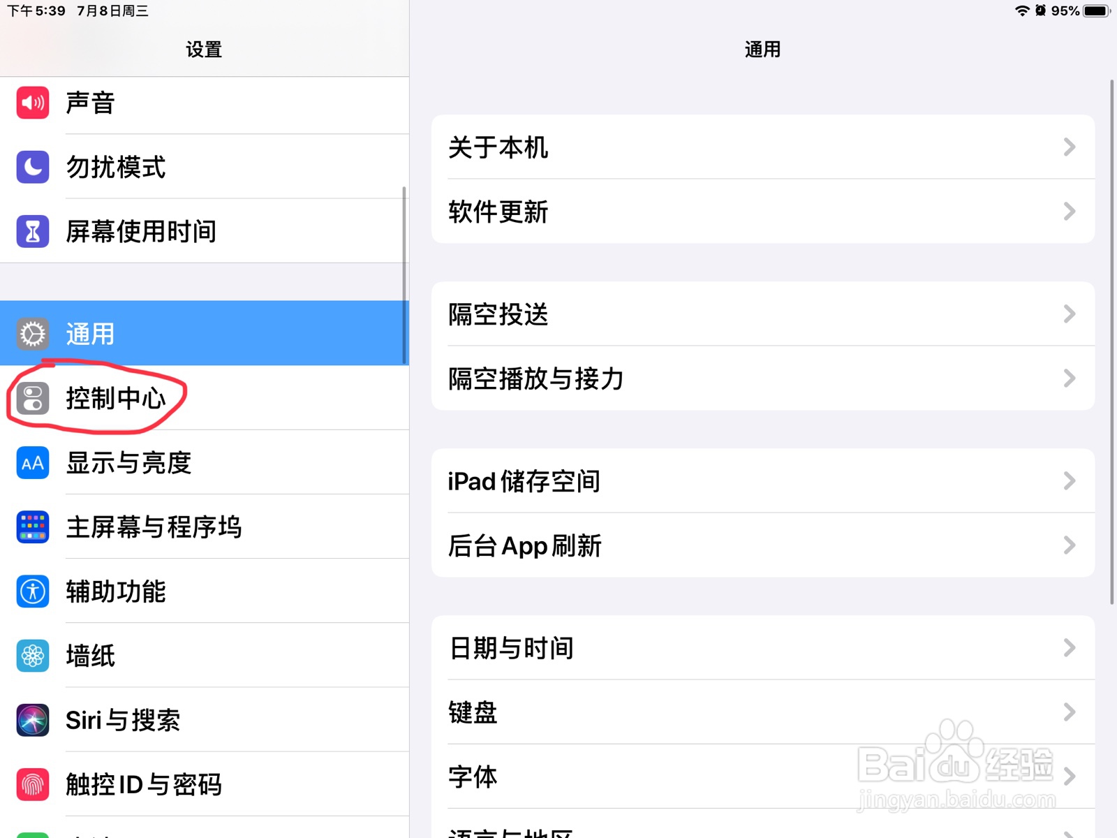 iPad怎么将语音备忘录加到控制中心