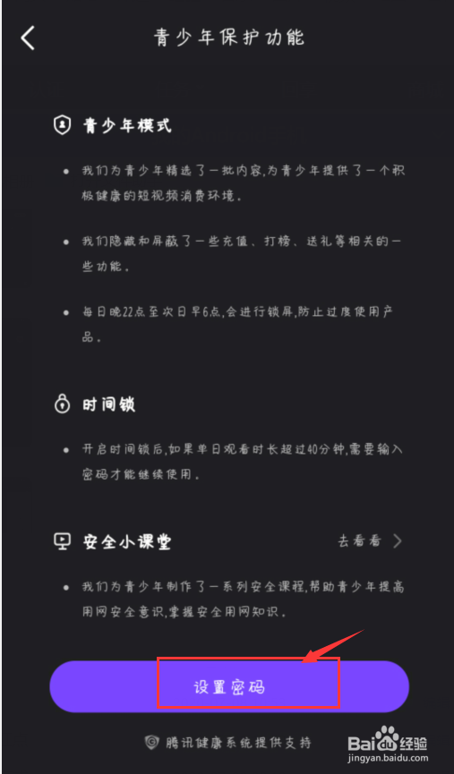 腾讯微视怎么开启青少年模式