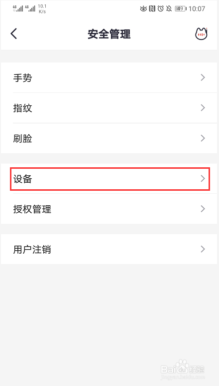 掌上生活app怎么查看最近登录的设备？