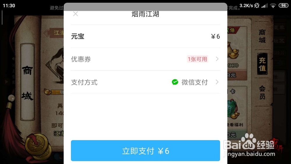 烟雨江湖元宝怎么花