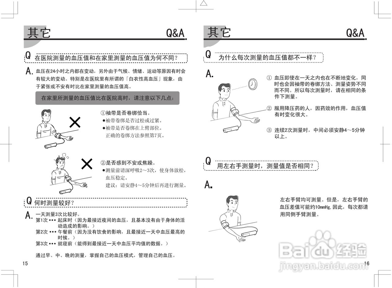 松下EW3109血压计低频理疗仪使用说明书